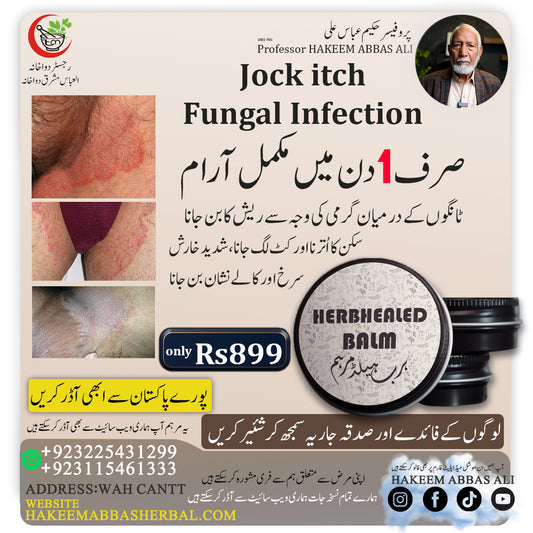 Fungal Infection ٹانگوں کے درمیان