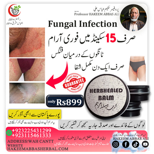 Fungal Infection ٹانگوں کے درمیان